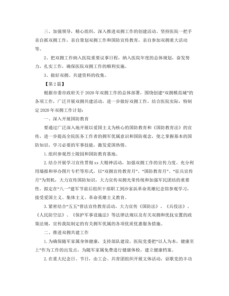 医院双拥工作计划范文【三篇】_第2页