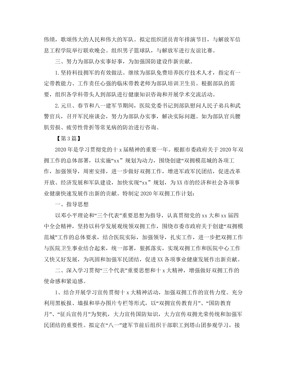 医院双拥工作计划范文【三篇】_第3页