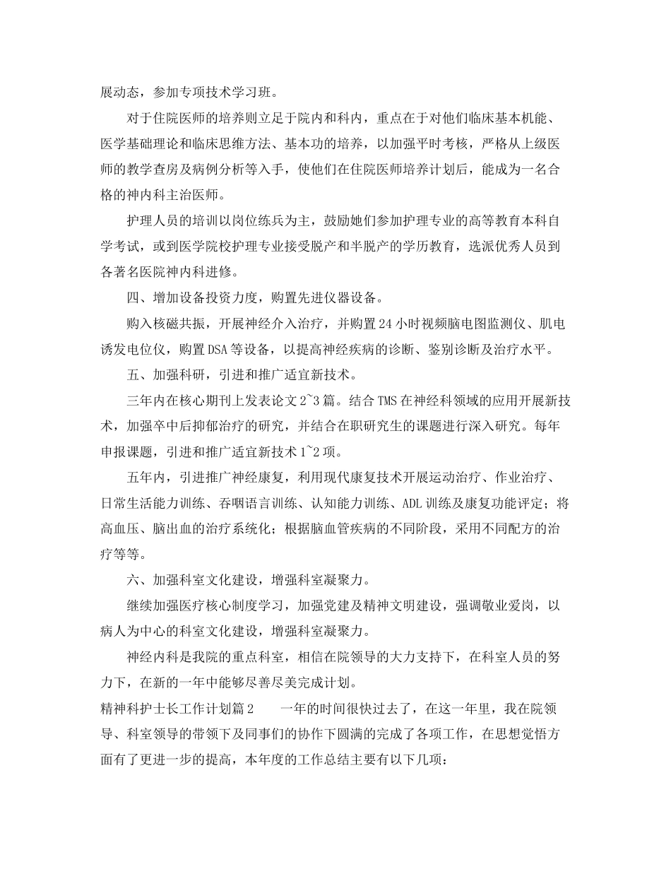精神科护士长工作计划范文_第2页
