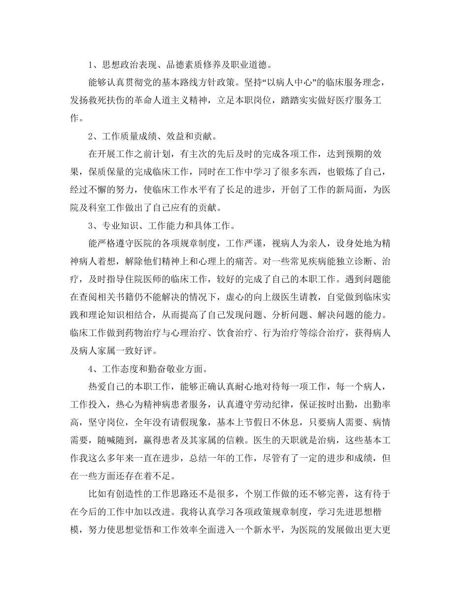 精神科护士长工作计划范文_第3页