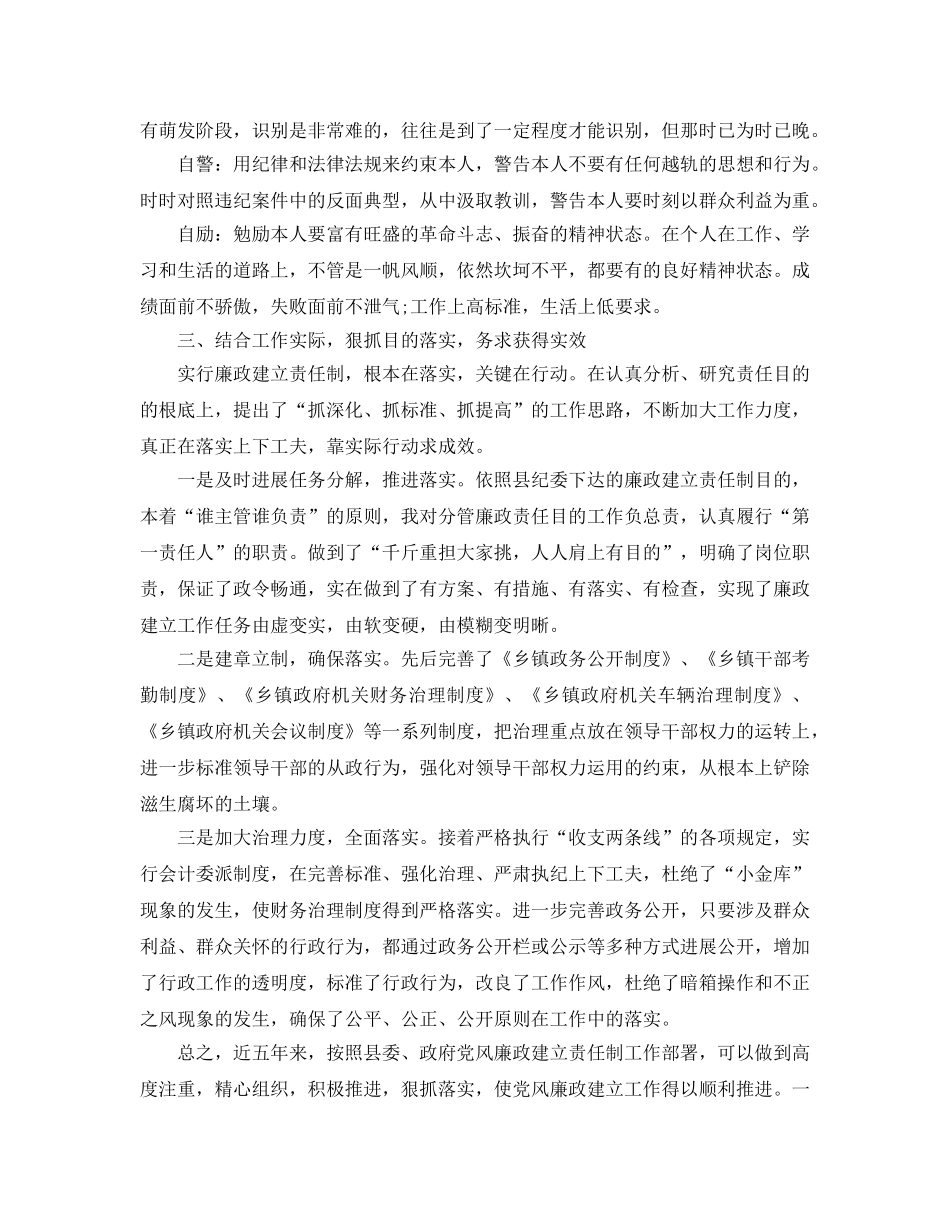 个人述职述廉工作参考总结（通用） _第2页