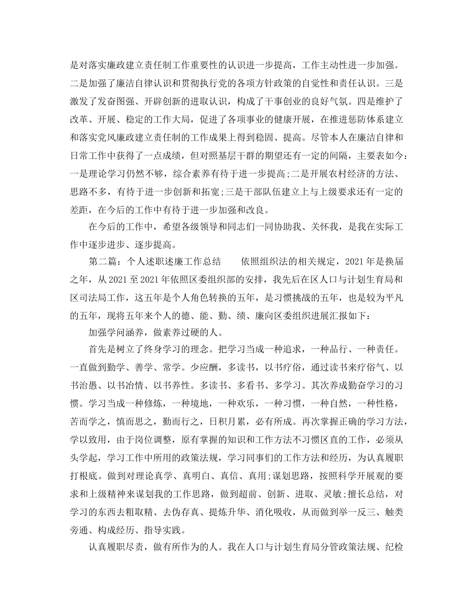 个人述职述廉工作参考总结（通用） _第3页