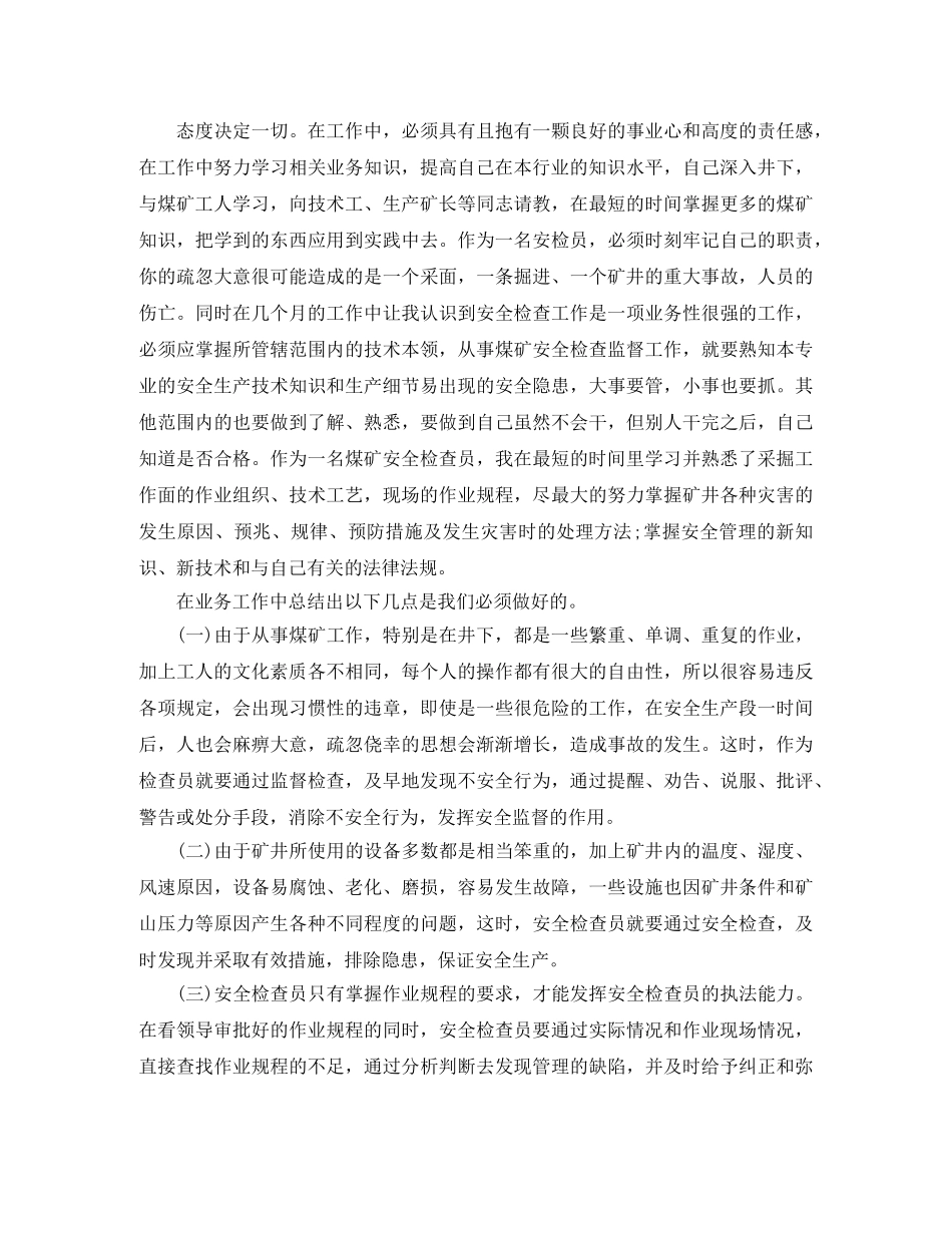 机场工作实习自我鉴定范文 _第2页