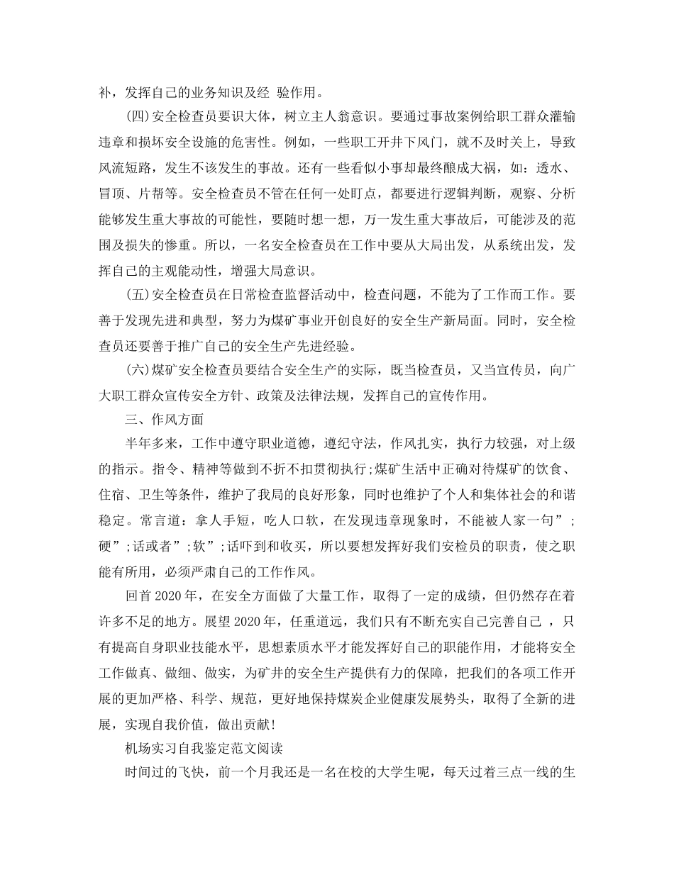 机场工作实习自我鉴定范文 _第3页