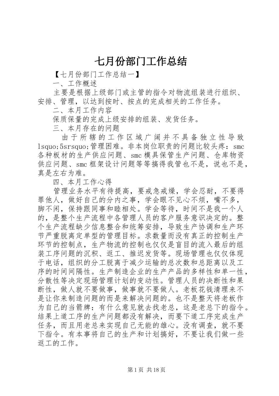 七月份部门工作总结_第1页