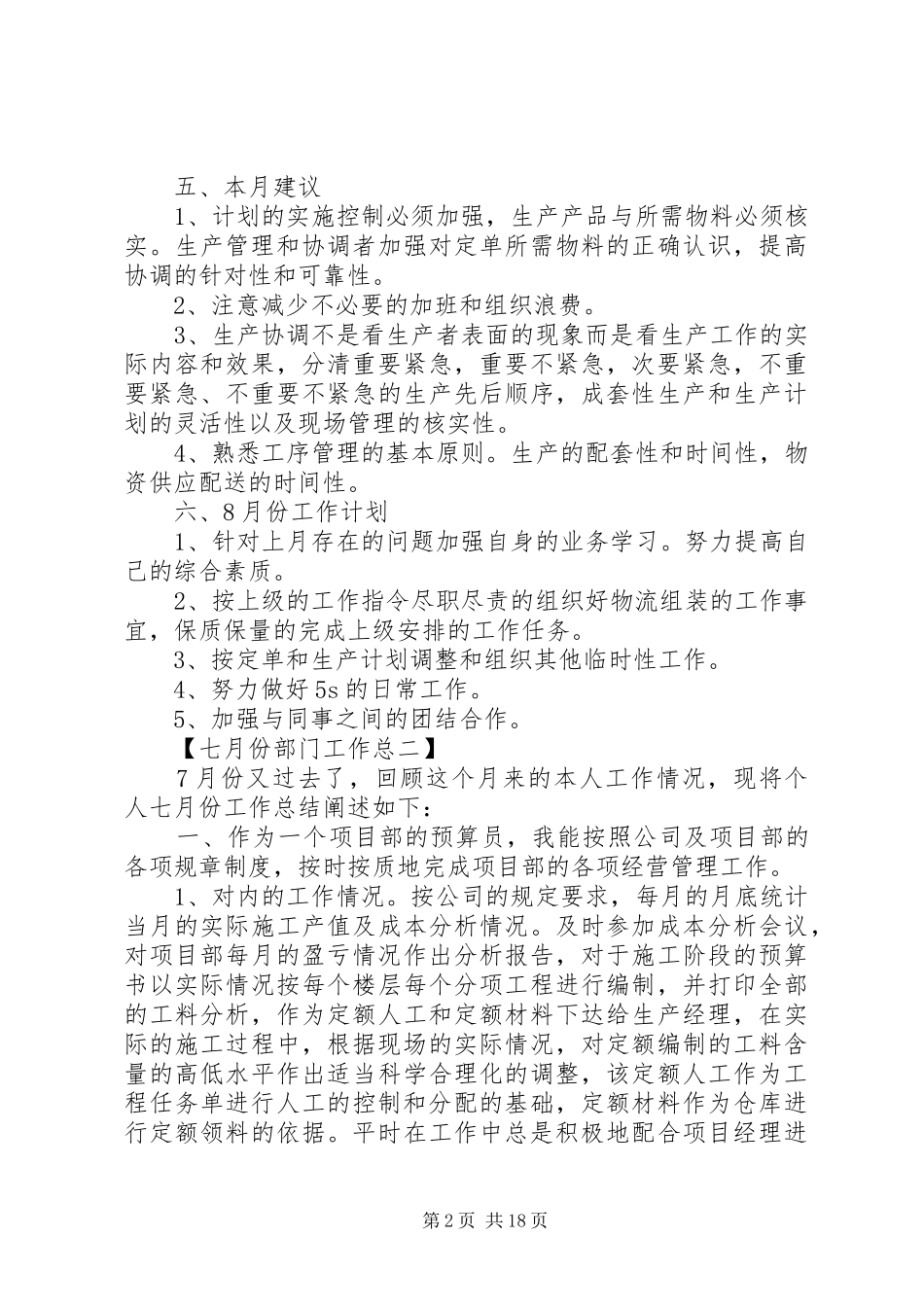 七月份部门工作总结_第2页