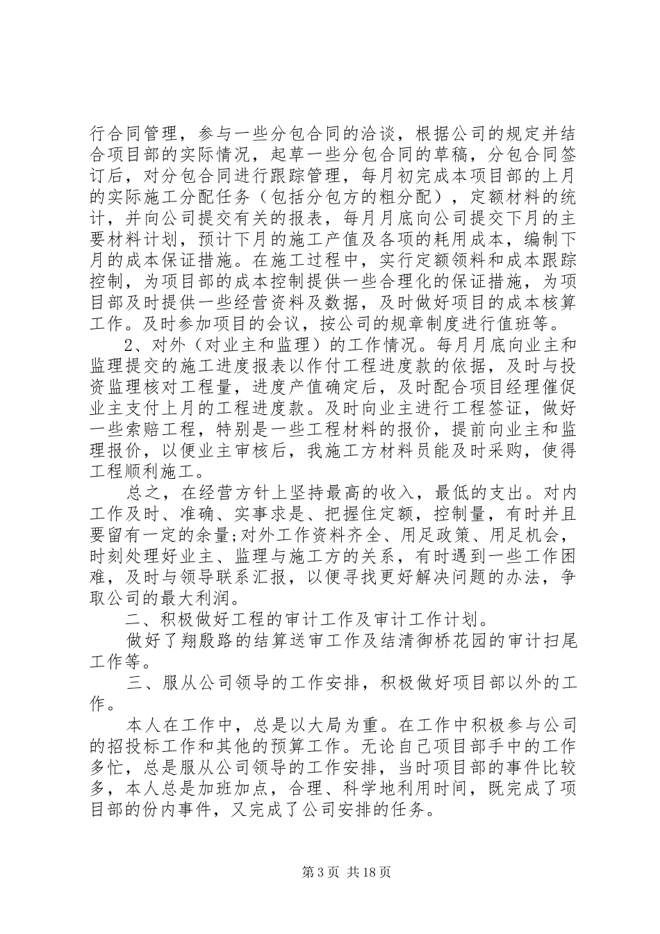 七月份部门工作总结_第3页