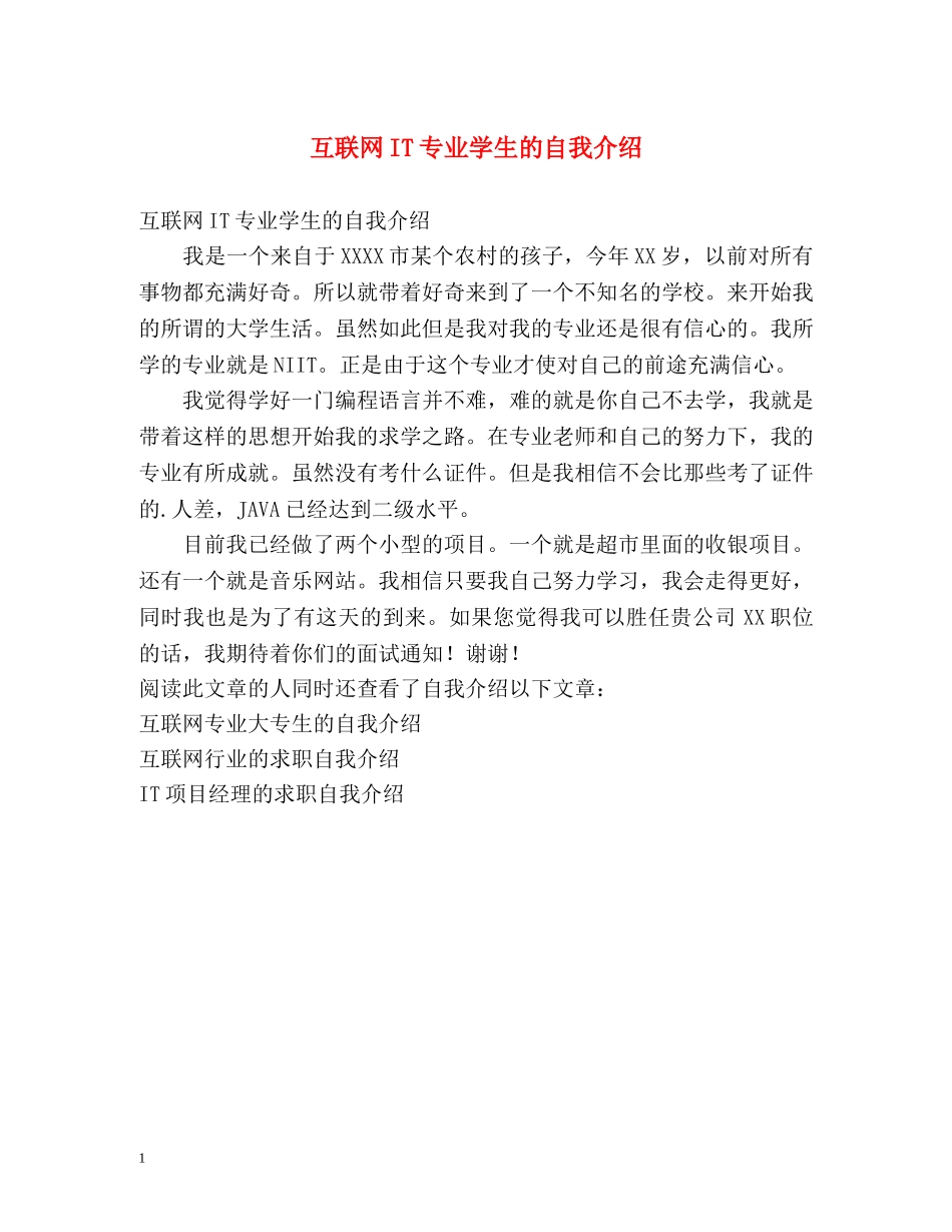 互联网IT专业学生的自我介绍 _第1页
