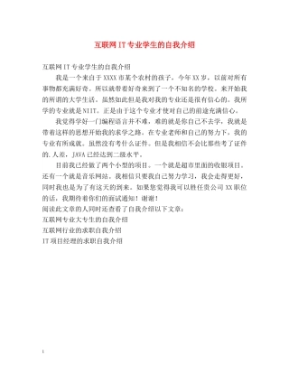 互联网IT专业学生的自我介绍 