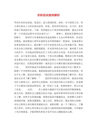 求职面试案例解析 