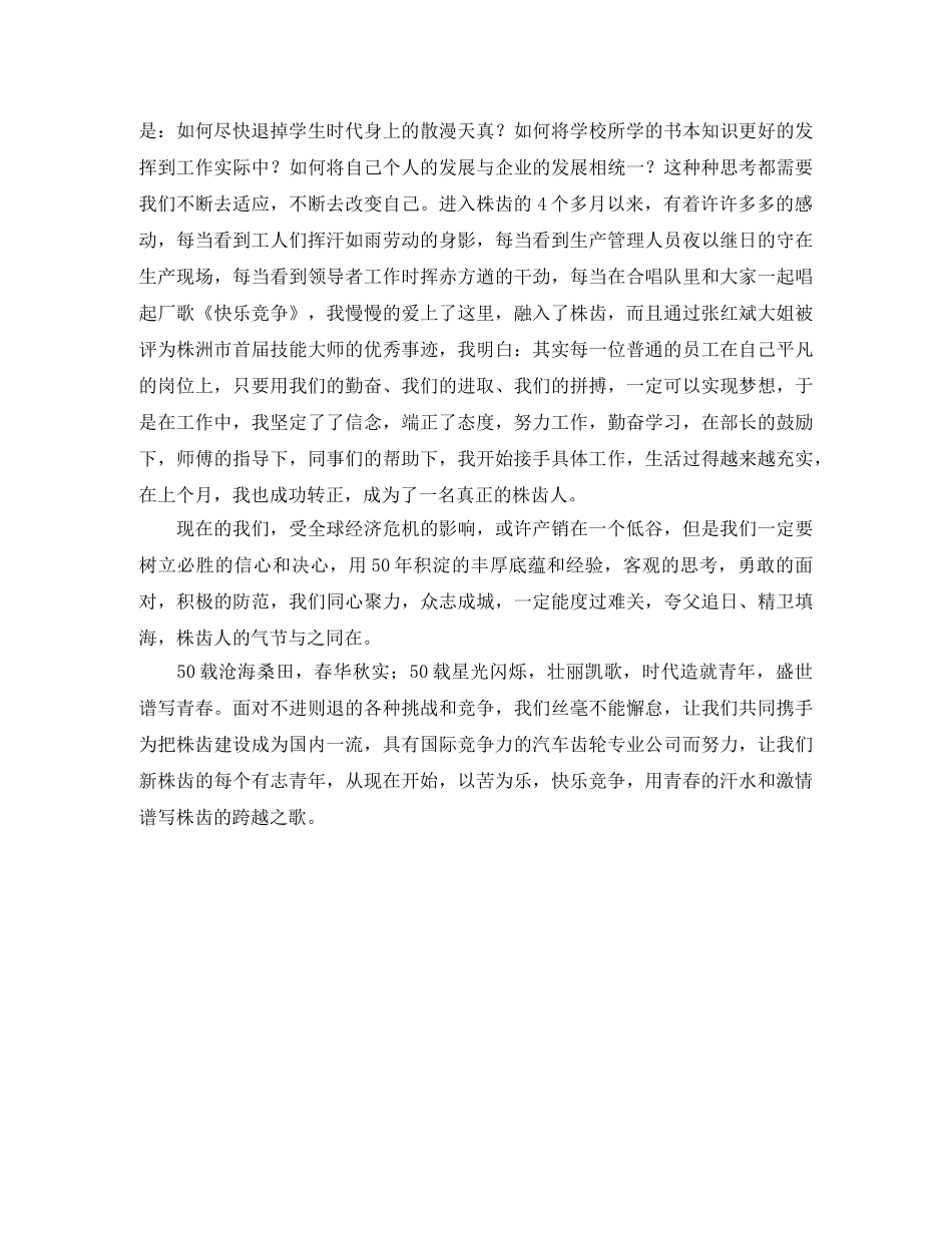 我的厂庆演讲稿范文推荐 _第2页