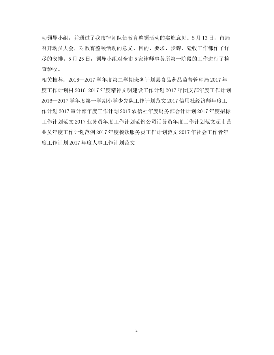 公证律师年度工作计划2_第2页