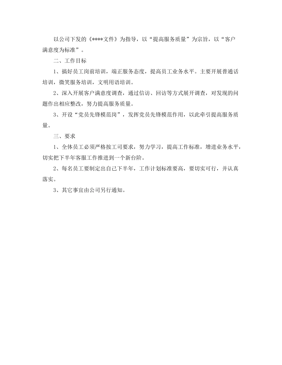 2020年客服月工作计划范文_第2页
