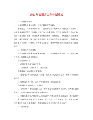 2020年客服月工作计划范文