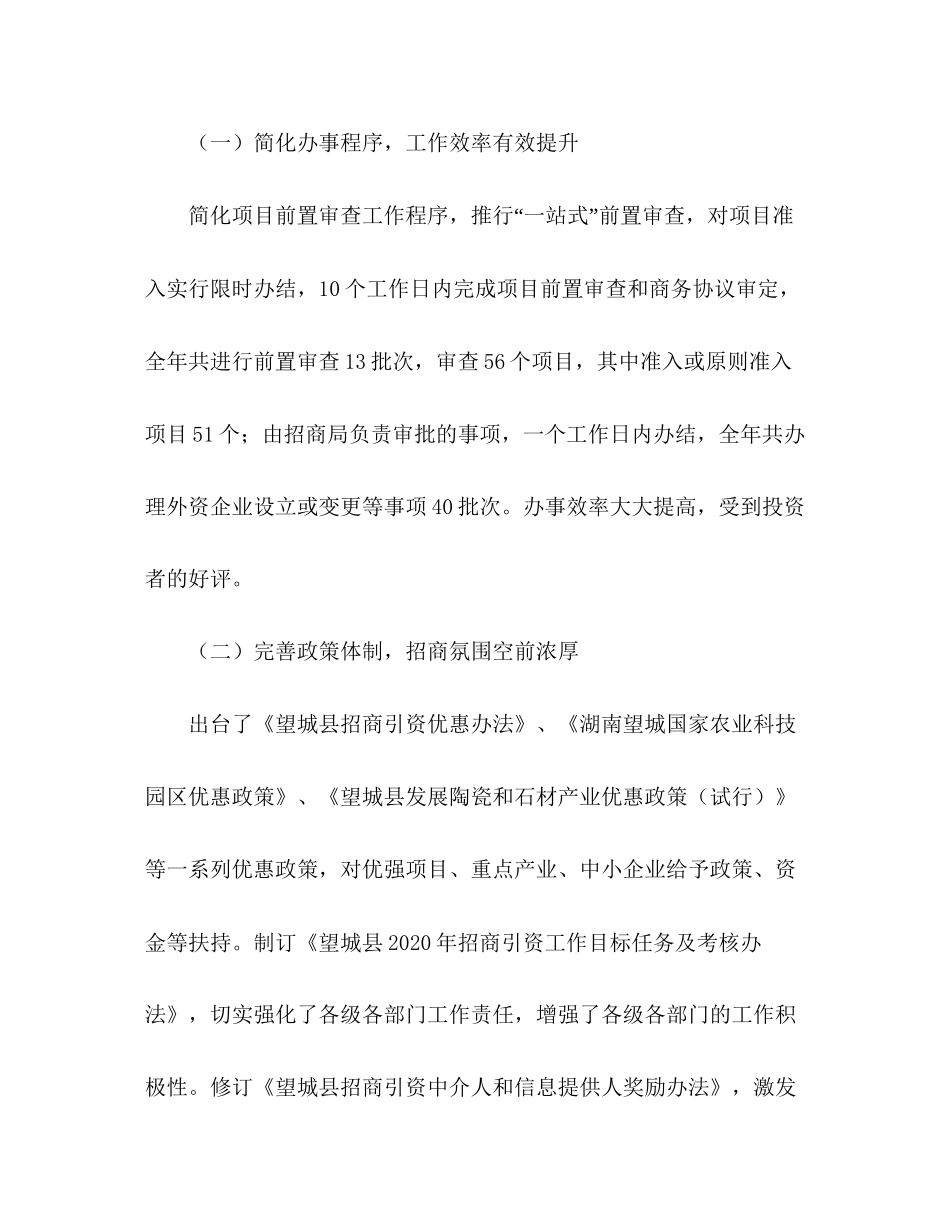 县招商局年工作计划_第2页