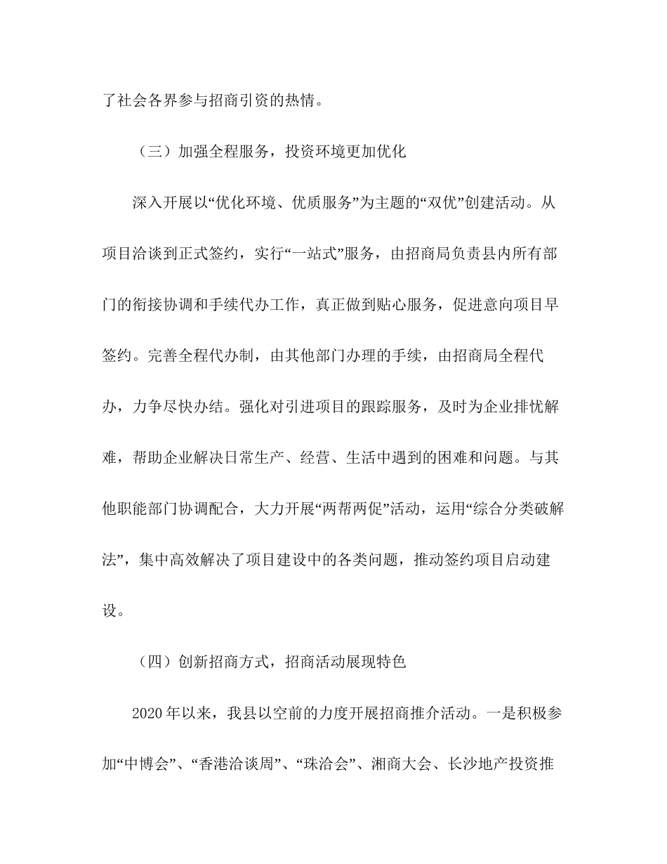 县招商局年工作计划_第3页
