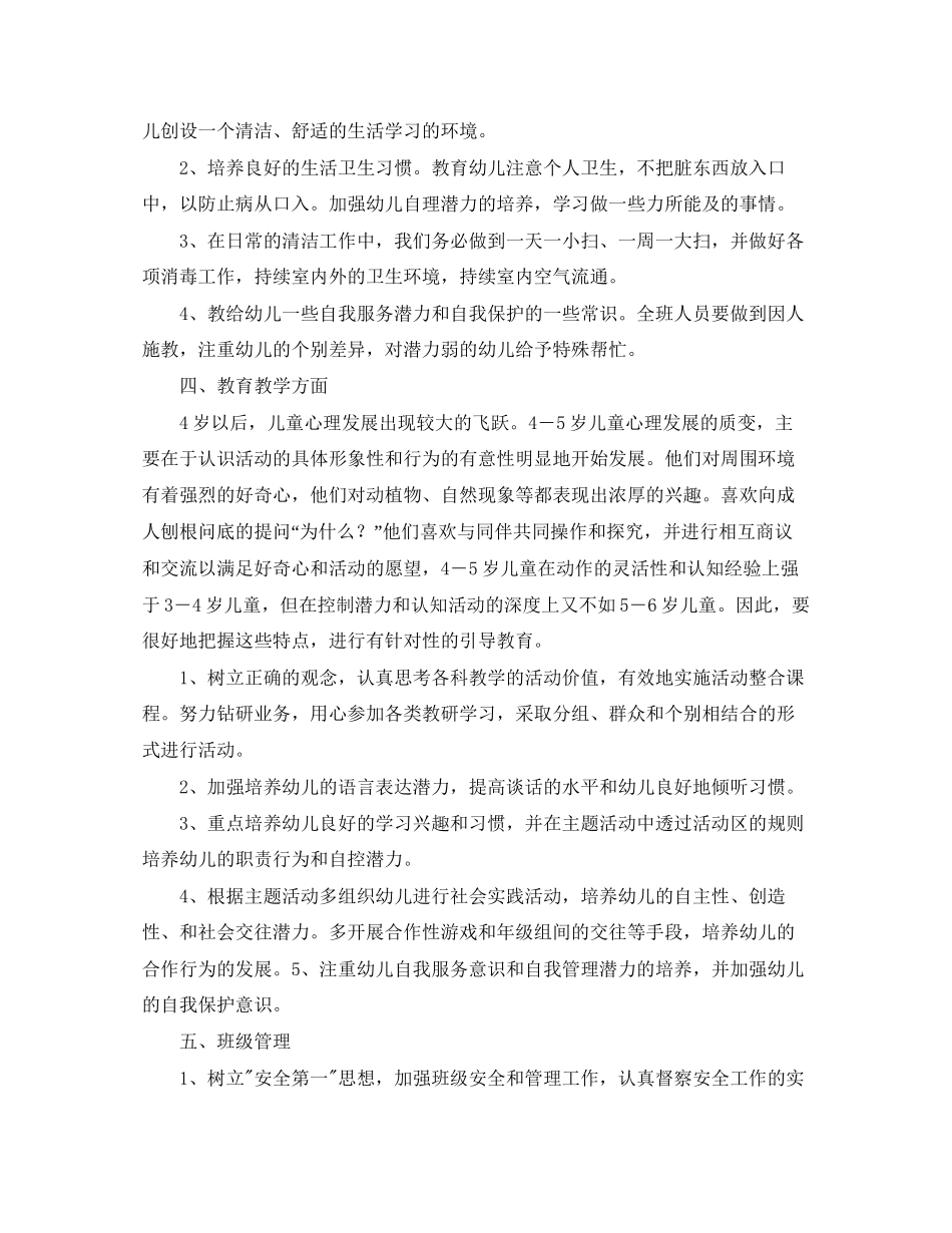 中班新学期工作计划怎么写_第2页