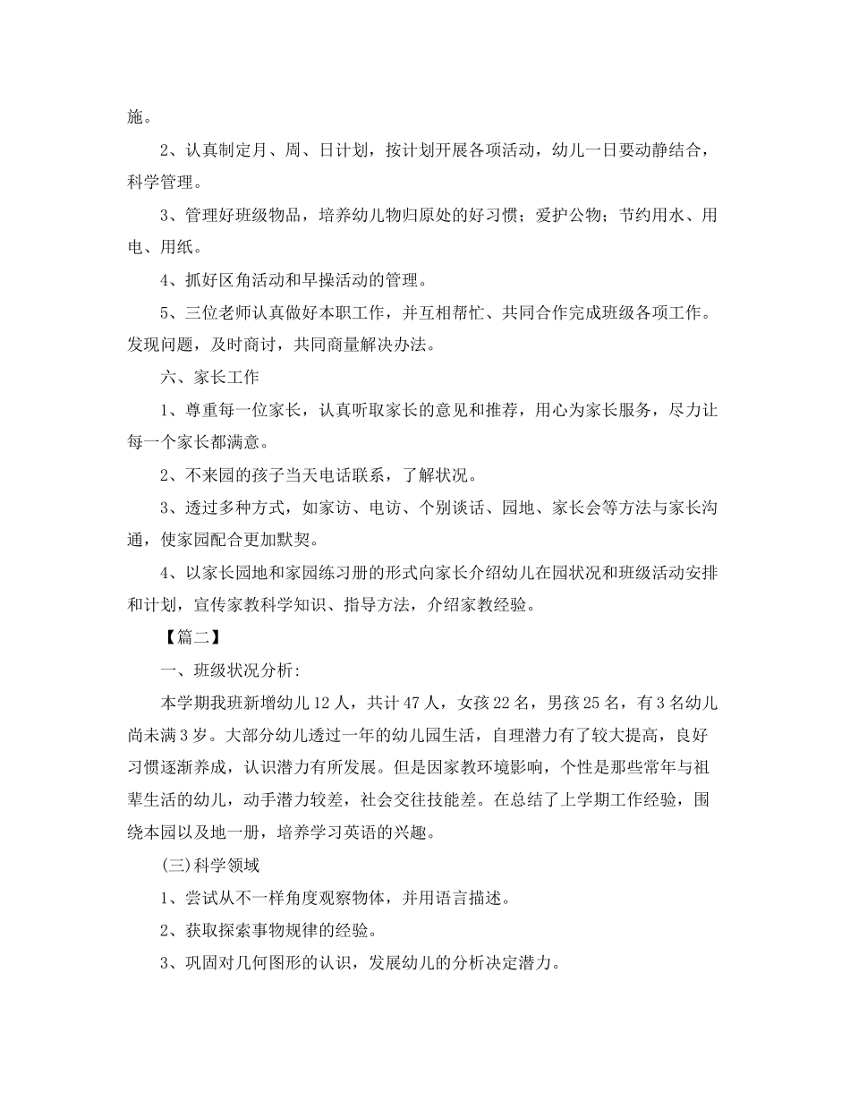 中班新学期工作计划怎么写_第3页