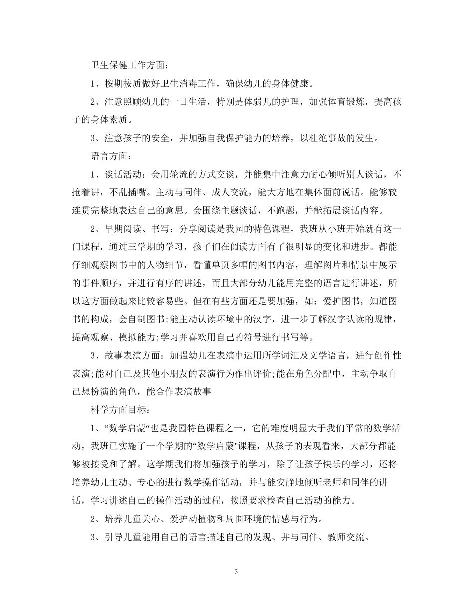 幼儿园班务工作计划范文精选五篇汇总_第3页