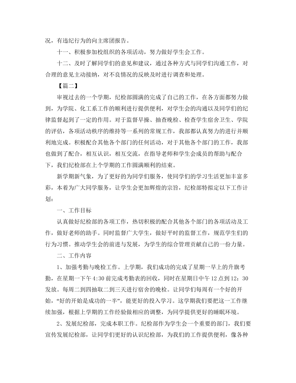 学生会纪检部个人工作计划_第2页