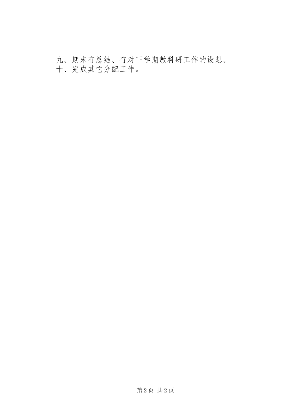 河天中学教科室主任职责_第2页