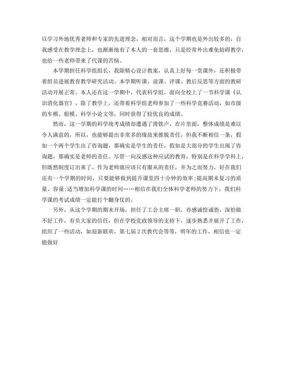 年度工作参考总结-小学自然教师年度工作参考总结 _第3页