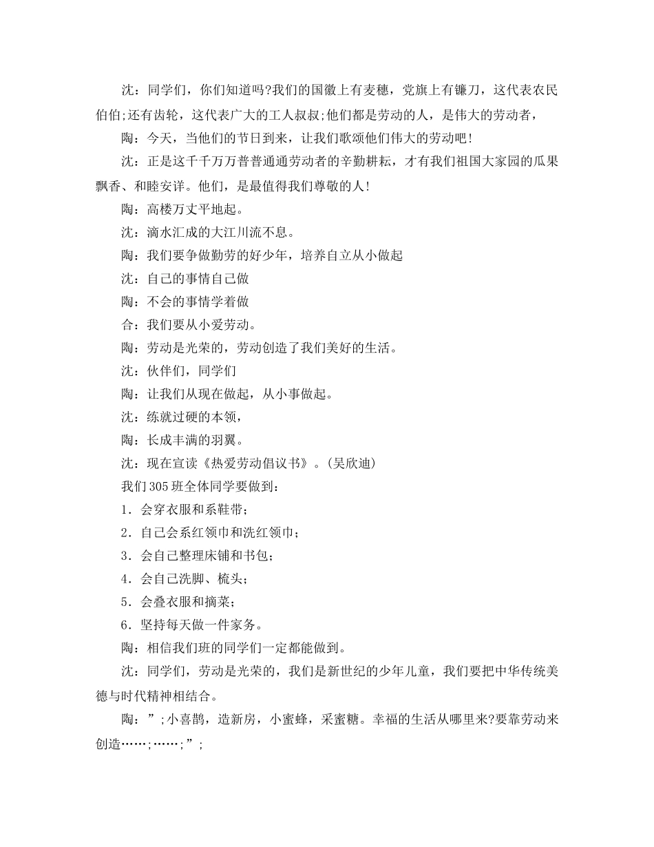 五一劳动最光荣主题班会主持稿 _第2页