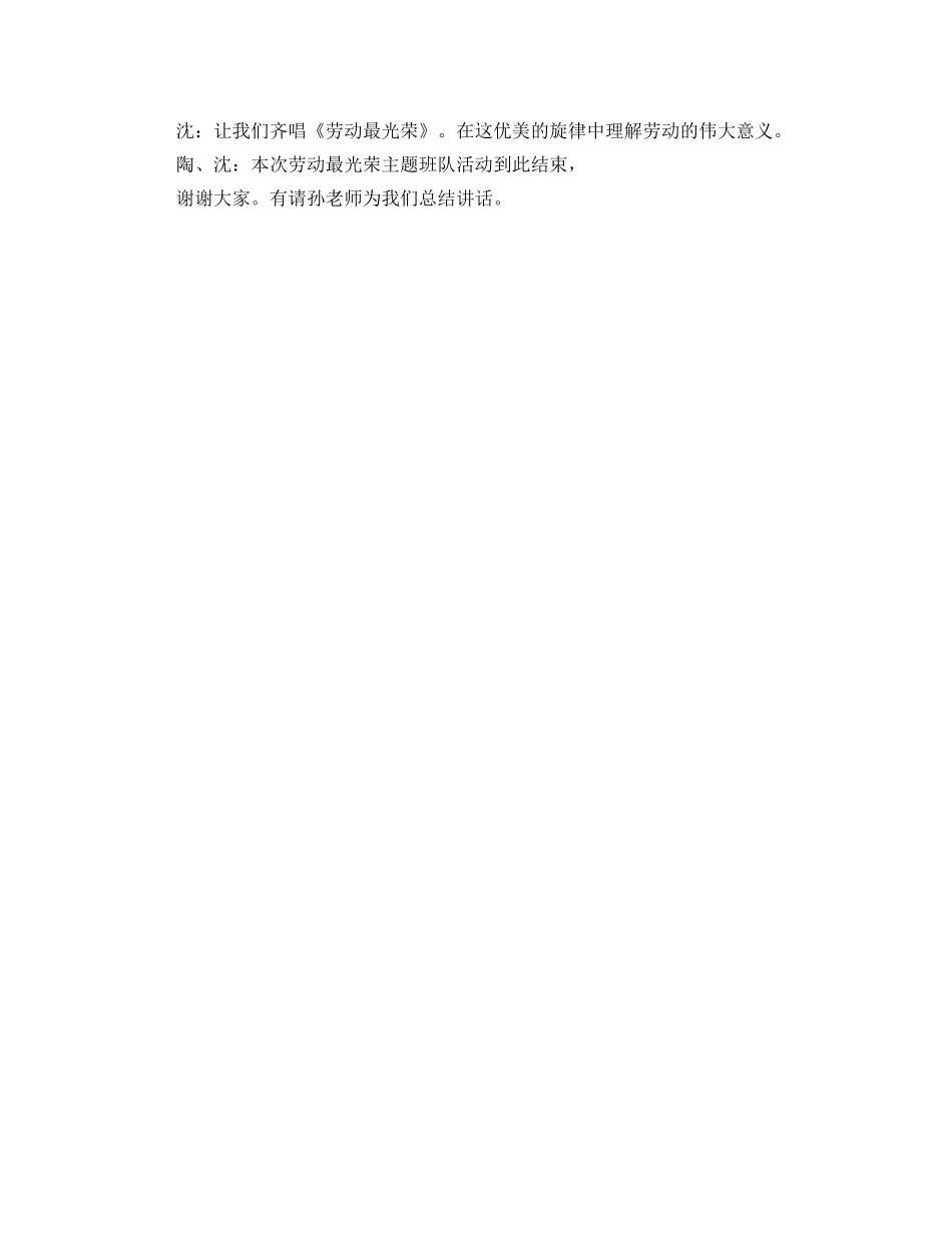 五一劳动最光荣主题班会主持稿 _第3页