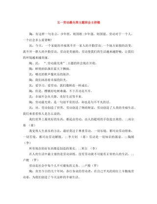 五一劳动最光荣主题班会主持稿 