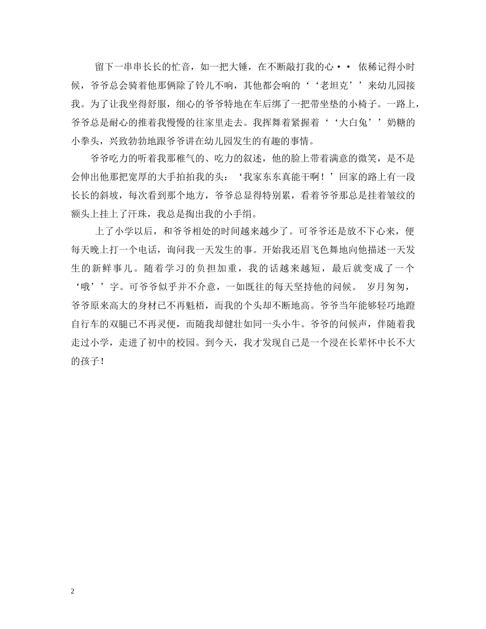 永远的祝福 _第2页