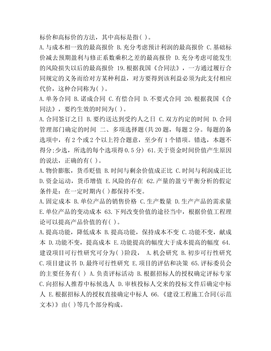 建筑经济师考试真题 [整理经济师考试《中建筑》考试真题及答案] _第3页