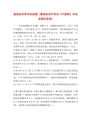 建筑经济师考试真题 [整理经济师考试《中建筑》考试真题及答案] 