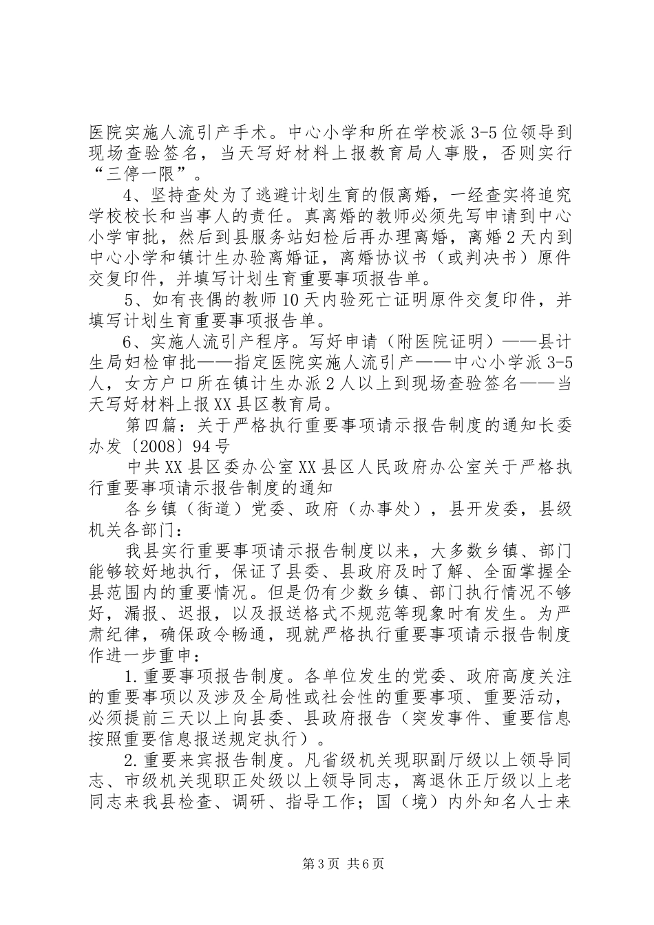 重要事项请示制度_第3页