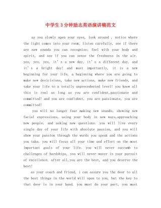 生3分钟励志英语演讲稿范文 