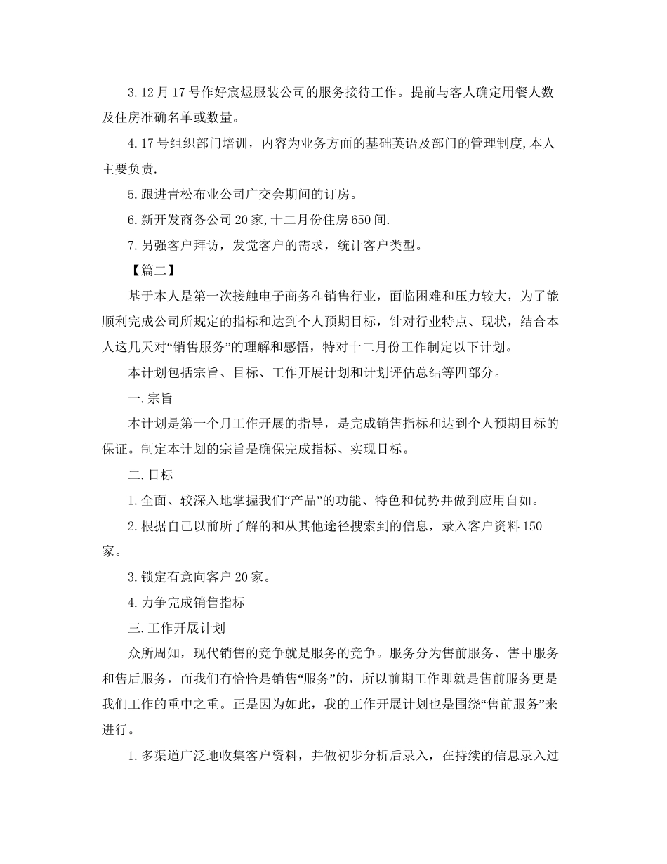 12月销售月度工作计划书_第2页