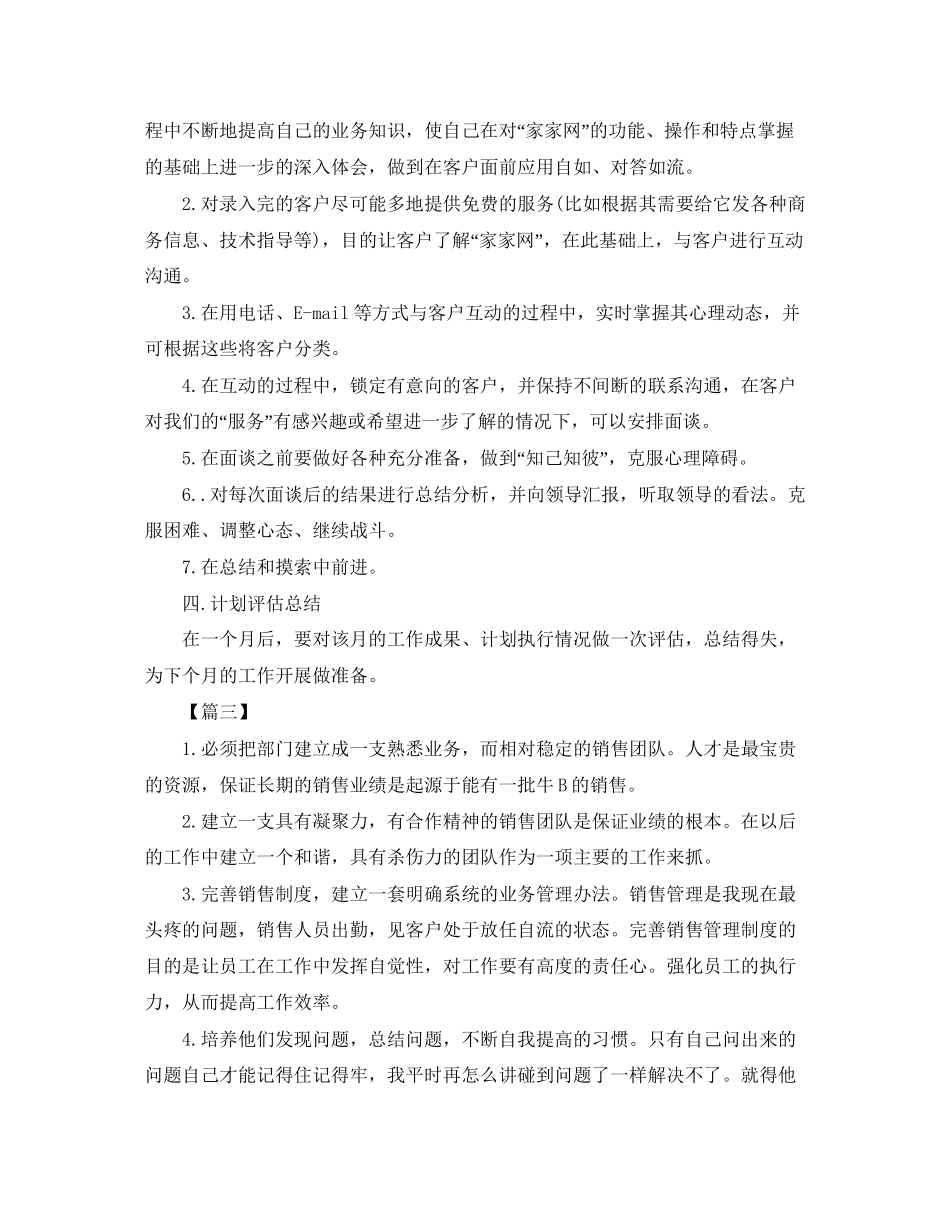 12月销售月度工作计划书_第3页