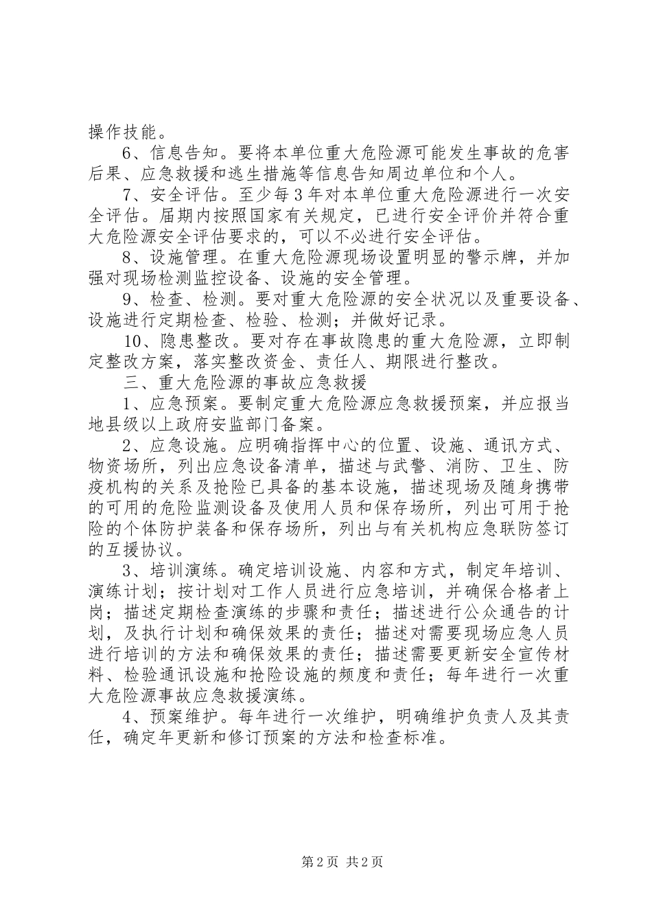 天然气公司重大危险源和应急救援制度_第2页