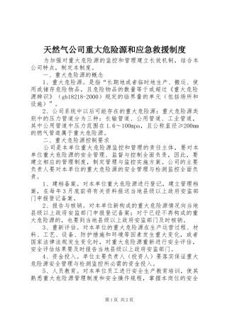 天然气公司重大危险源和应急救援制度