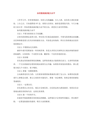 如何提高演讲能力水平 