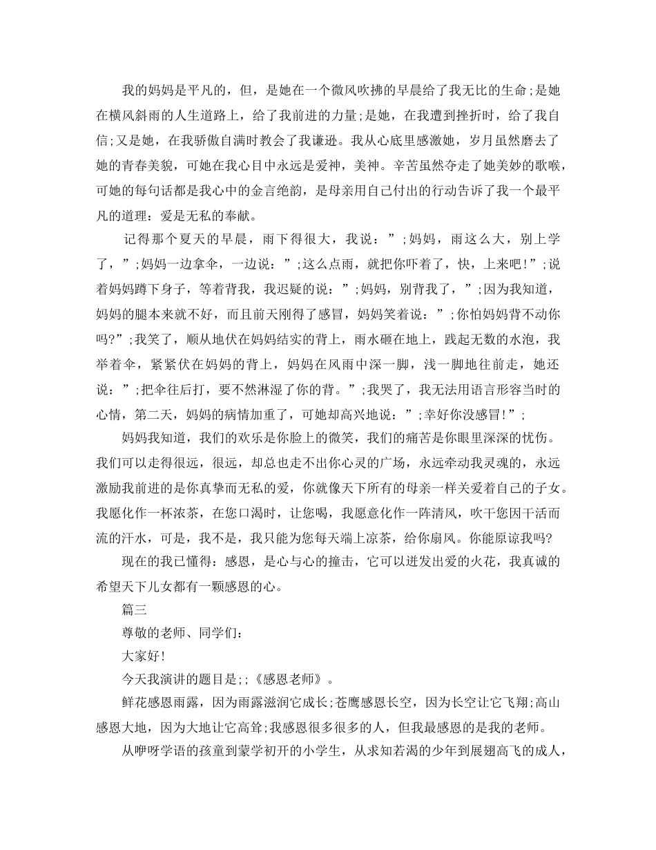 感恩之心演讲稿大全 _第3页