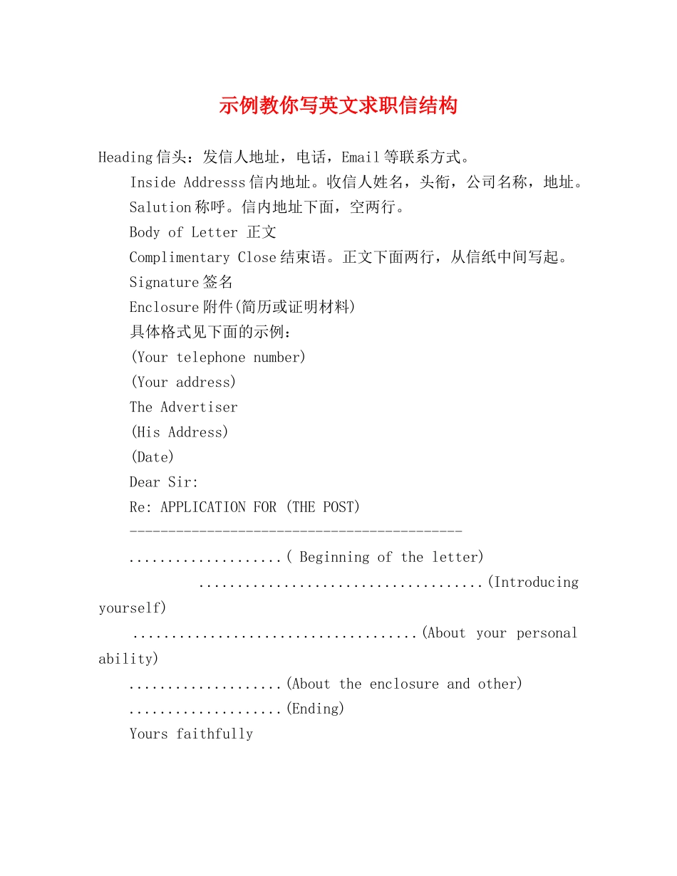 示例教你写英文求职信结构 _第1页