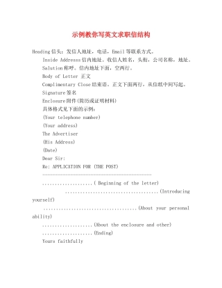示例教你写英文求职信结构 
