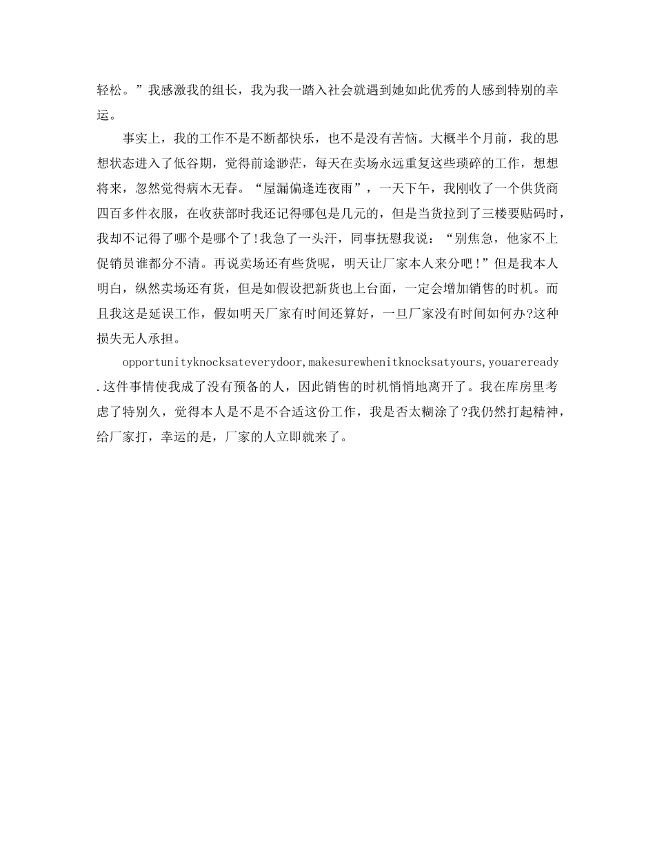 年度工作参考总结-成本采购部门年度工作参考总结 _第2页