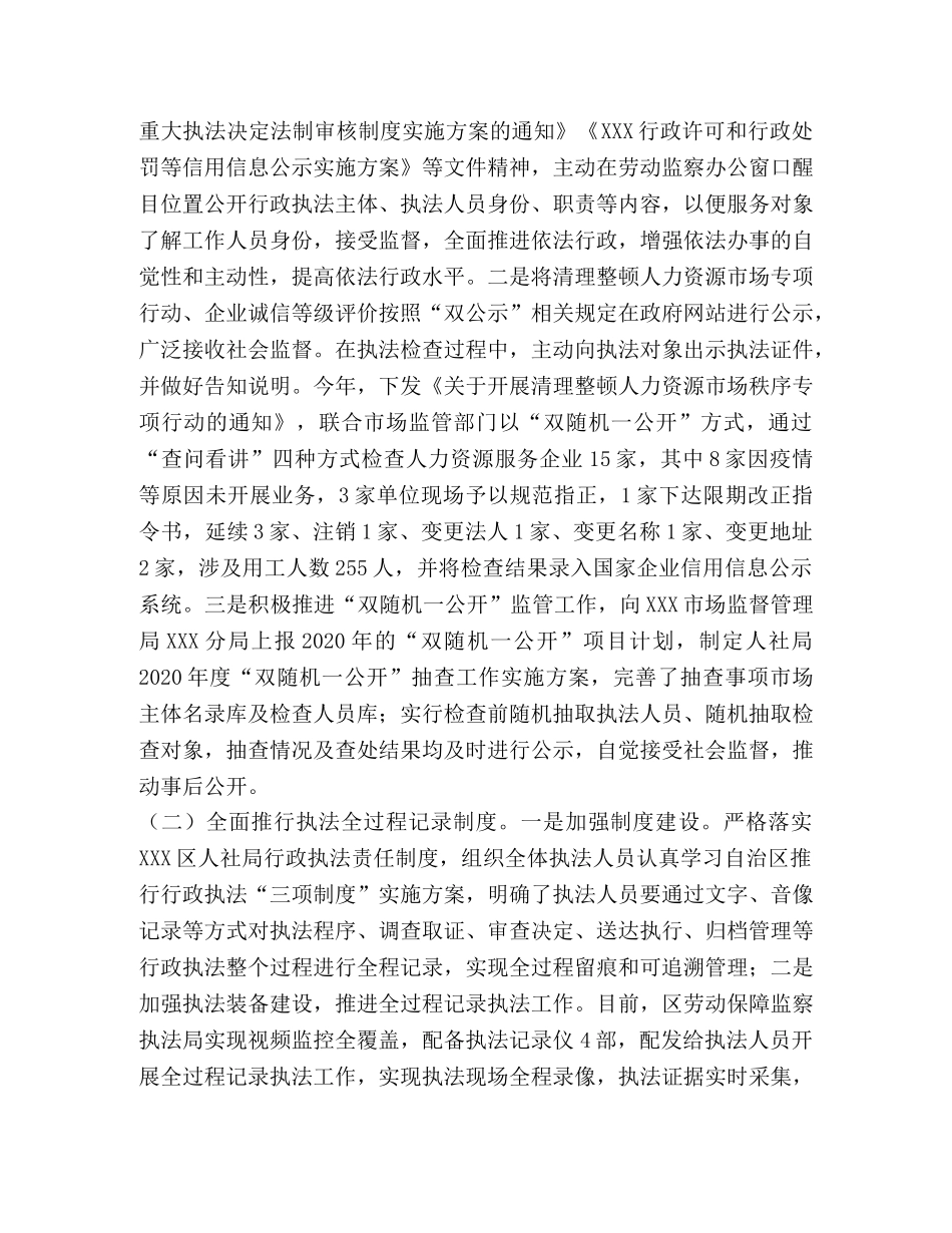 人社局行政执法监督条例落实情况 _第2页