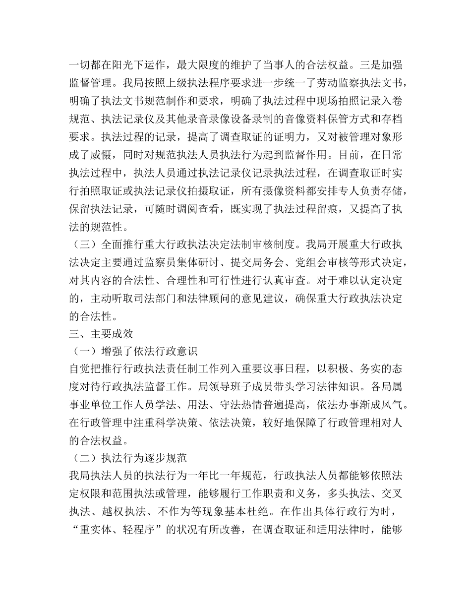 人社局行政执法监督条例落实情况 _第3页