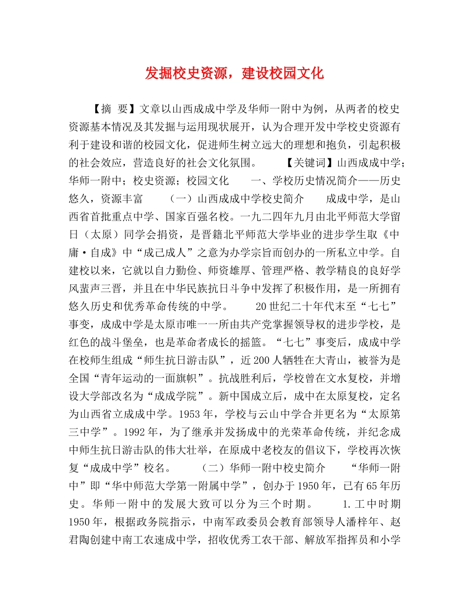 发掘校史资源，建设校园文化 _第1页