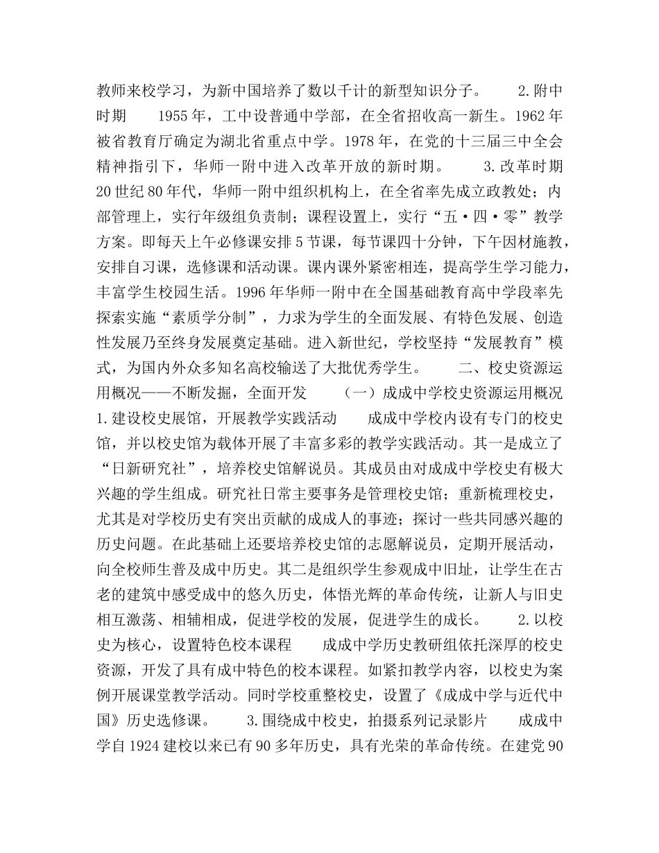 发掘校史资源，建设校园文化 _第2页