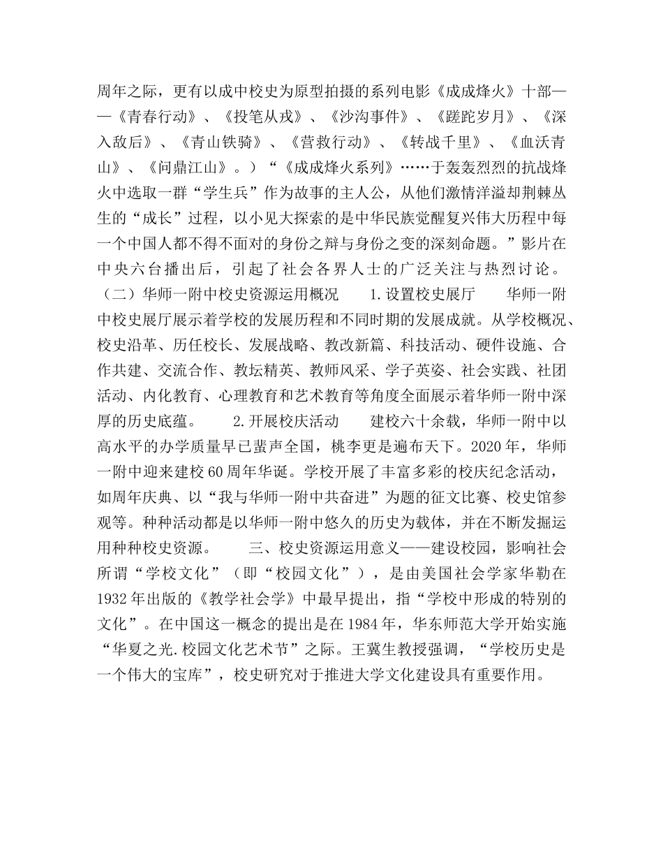 发掘校史资源，建设校园文化 _第3页