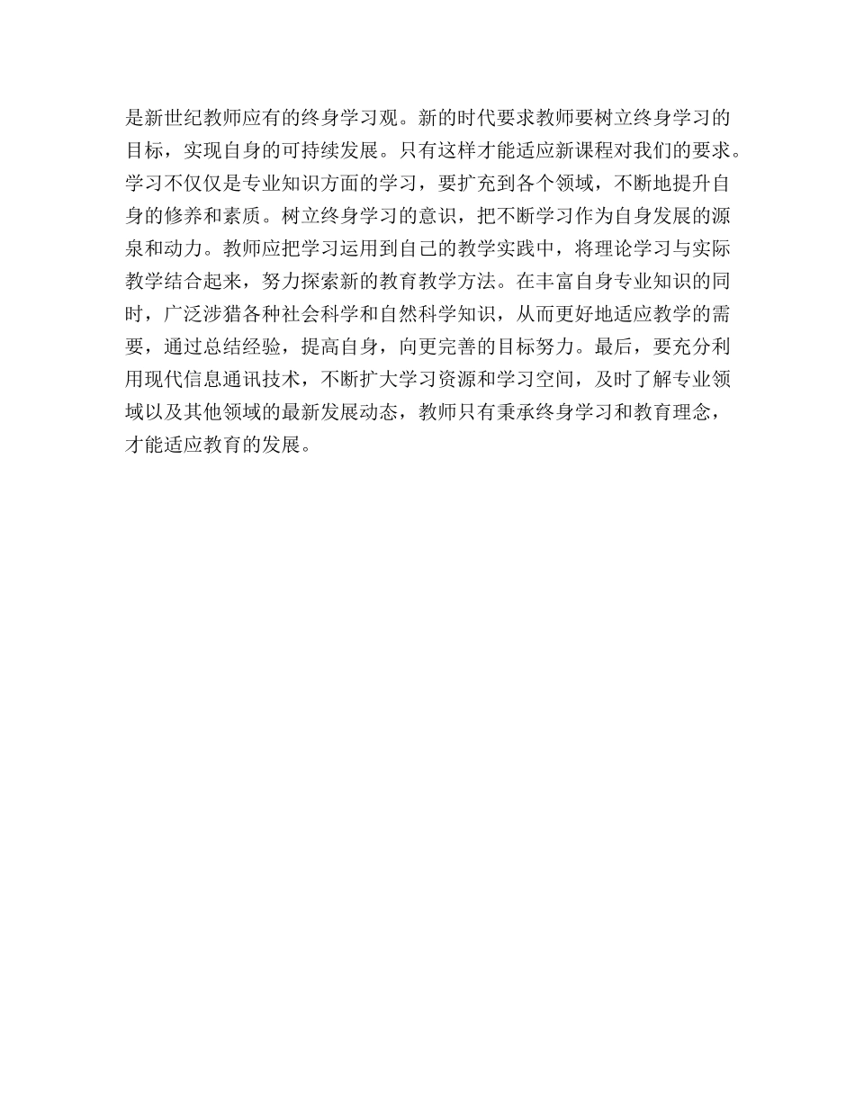 浅谈教师专业标准的基本理念 _第3页