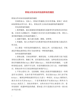 职场女性该如何迎战职场性骚扰 